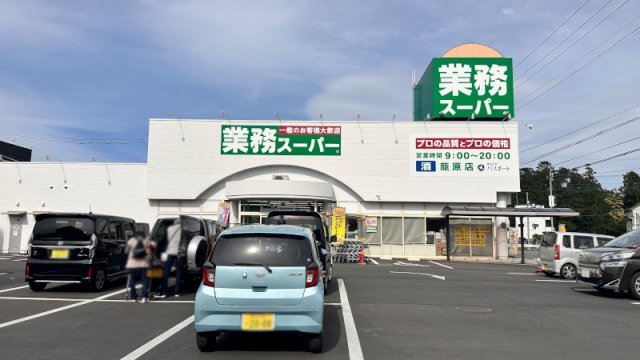 業務スーパー　籠原店