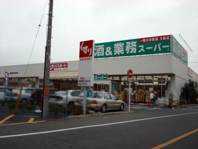 業務スーパー　深谷店