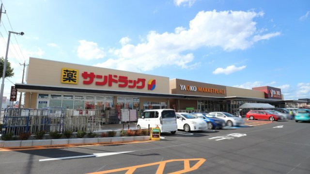 サンドラッグ　深谷店